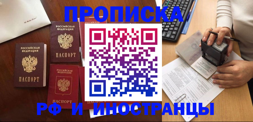 временная регистрация купить в Клине