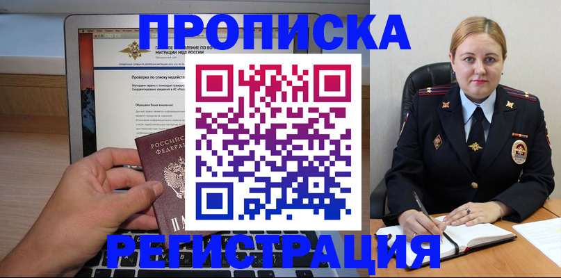 прописка ребенка в Клине